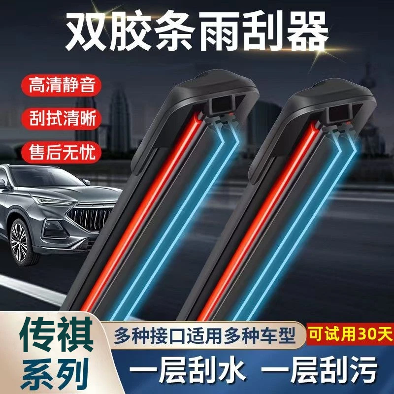 【19】适配传祺GS4雨刮器GS3GSSGS8影豹GA4GA6GA8M8M6埃安s无骨雨刷