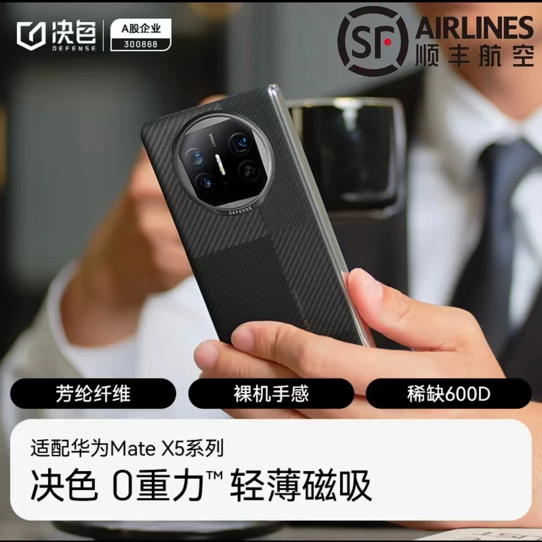 决色mateX5蒙德里安/Mate60pro- 0重力“凯夫拉手机壳高档磁吸轻薄