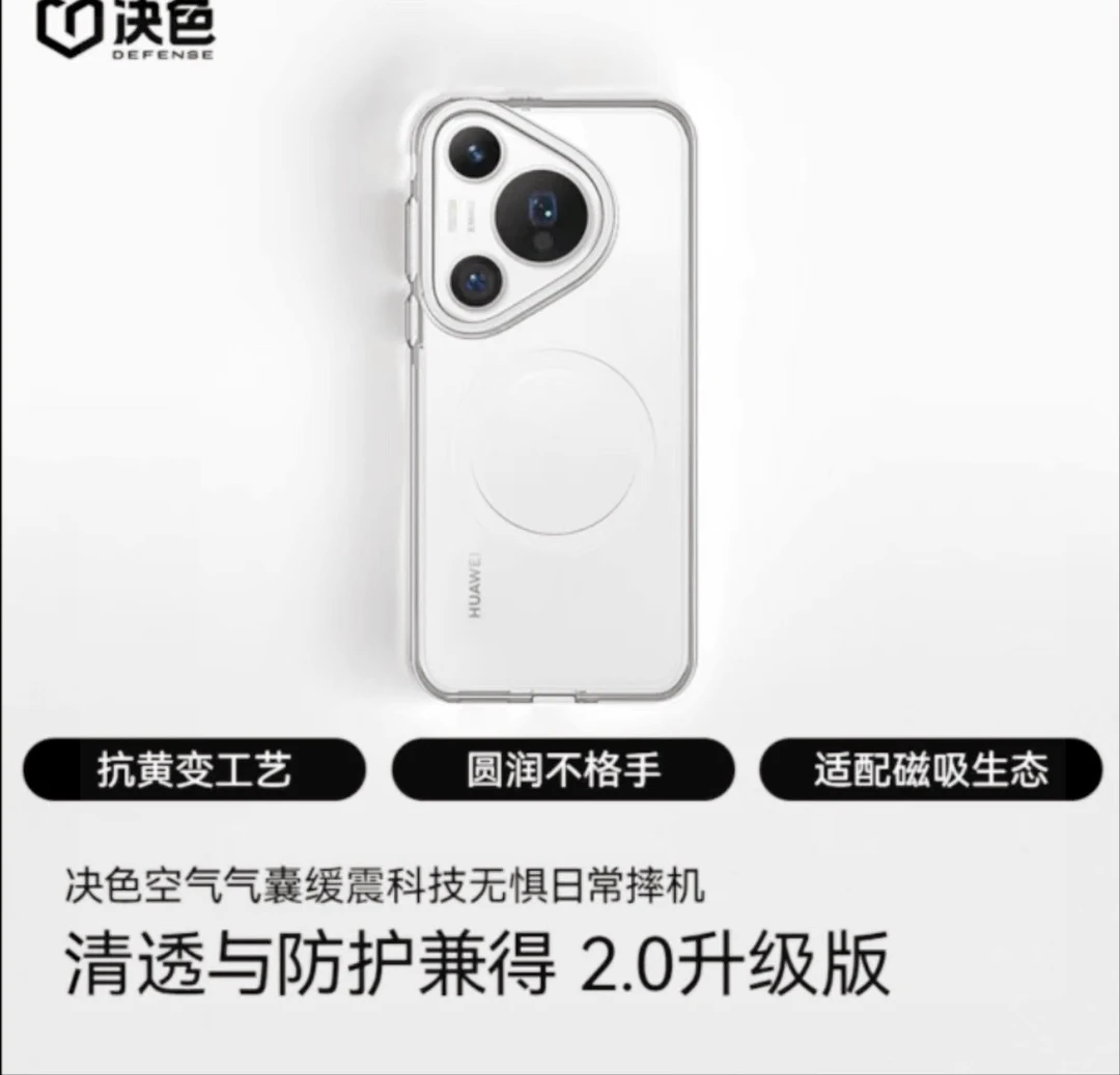 DEFENSE/决色适用于华为P70系列磁吸壳透明便携磁吸式清透手机壳