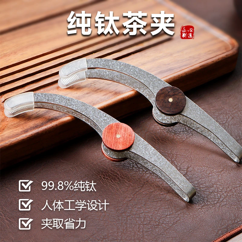 纯钛防滑茶夹子取茶叶茶杯茶具套装镊子泡茶工具功夫茶夹高端茶道