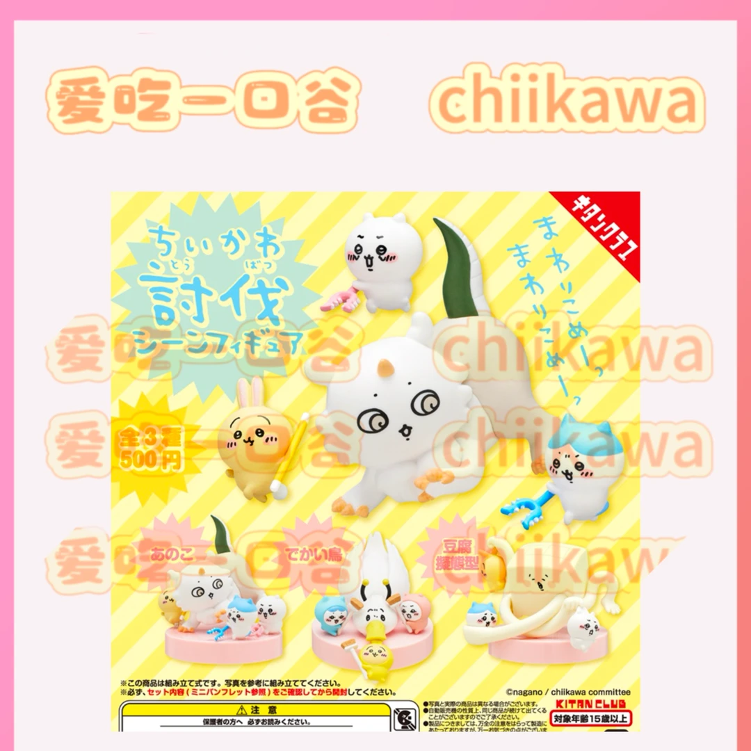 [新品来袭]chiikawa讨伐场景扭蛋kitan club吉伊乌萨奇小八