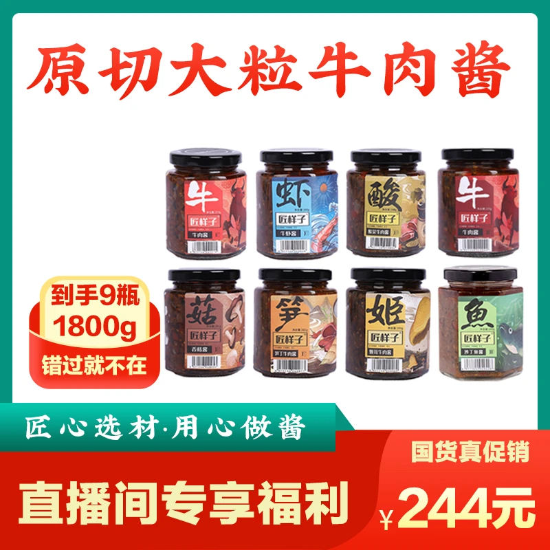 匠样子全家福拌饭拌面牛肉酱酸菜香菇牛虾笋丁姬松茸美味