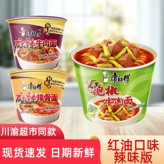 康师傅重庆经典红油泡椒牛肉排骨面麻辣方便面桶装速食泡面整箱
