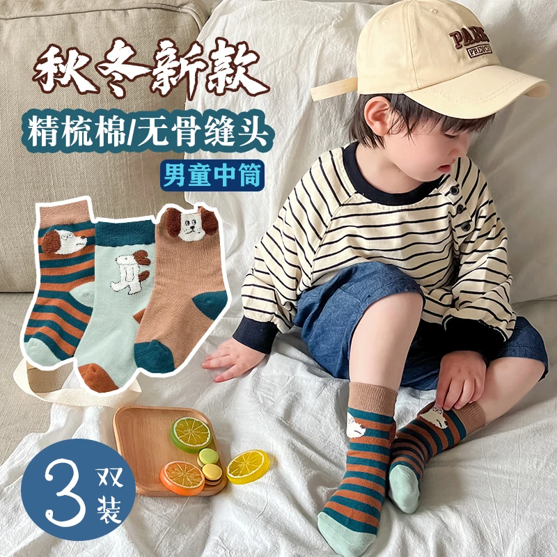儿童袜子秋冬款棉袜中筒袜男童秋冬季防臭吸汗运动精梳棉韩版无骨