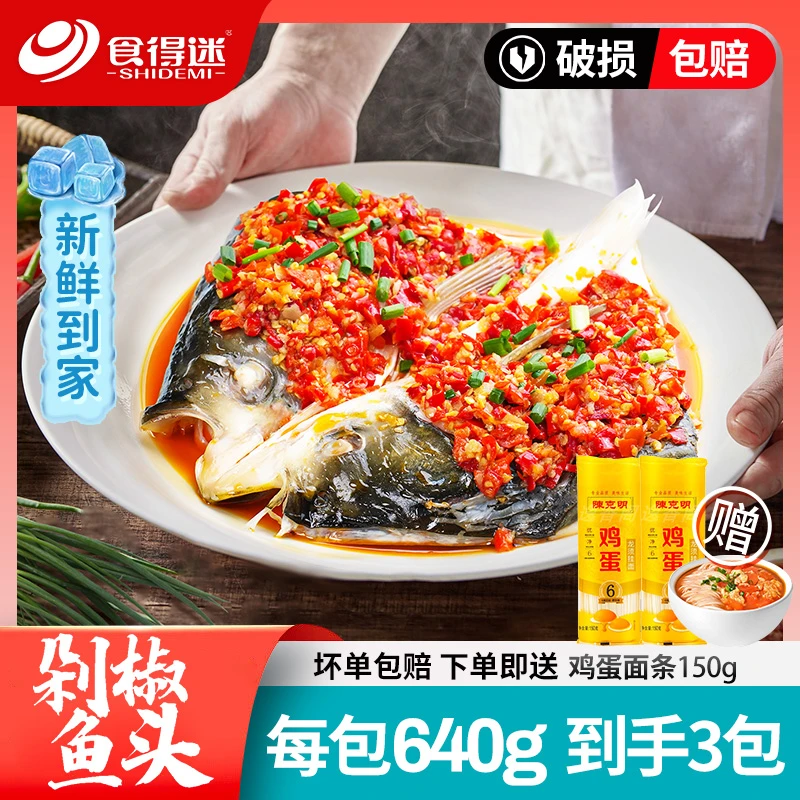 食得迷鲜嫩剁椒鱼头640g新鲜正宗湘菜方便预制菜懒人快手菜优质