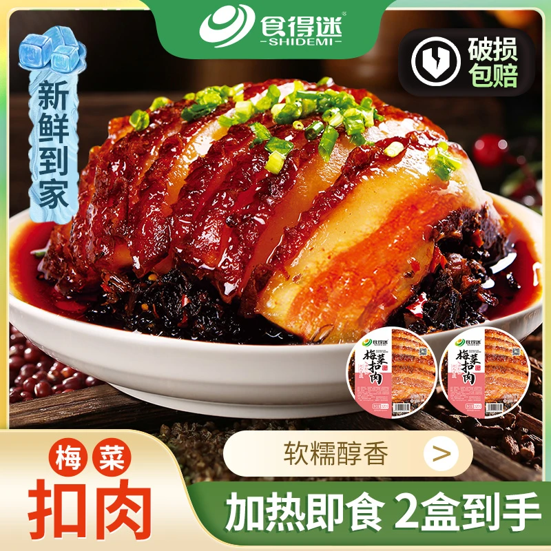 食得迷官方旗舰店梅菜扣肉320g*2盒加热即食碗装方便快手菜预制菜