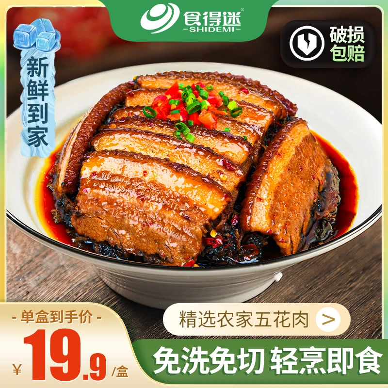 食得迷梅干菜扣肉350g加热即食快手菜肥而不腻懒人速烹预制菜湘菜