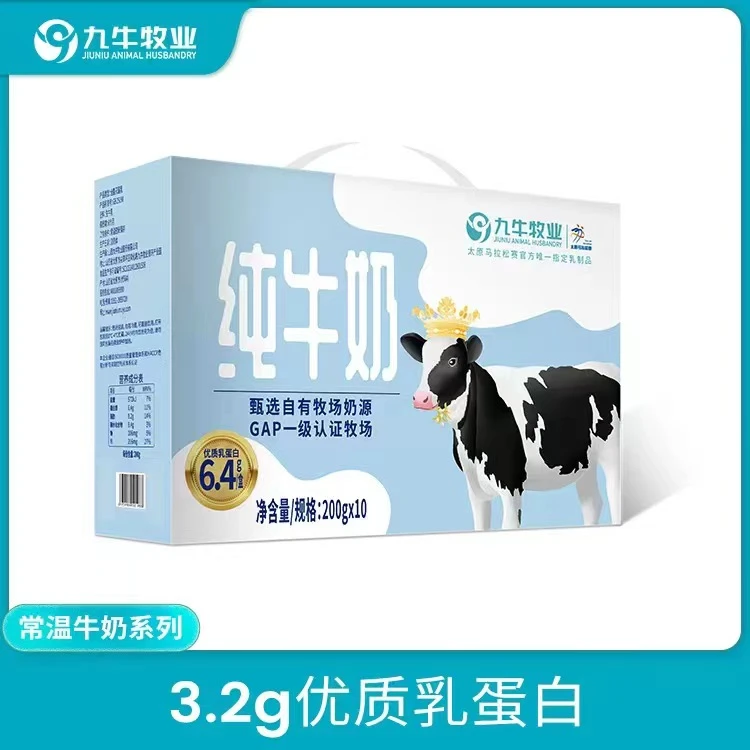 【到手20盒】九牛牧业纯牛奶200g*10盒*2箱