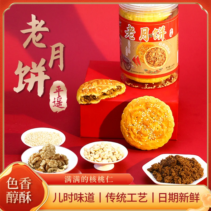 田隆祥山西平遥空心月饼450g罐装