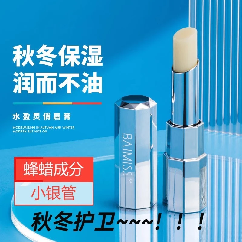 法国兰莞正品小银管润唇膏无色补水滋润保湿护理湿润防干裂淡唇纹
