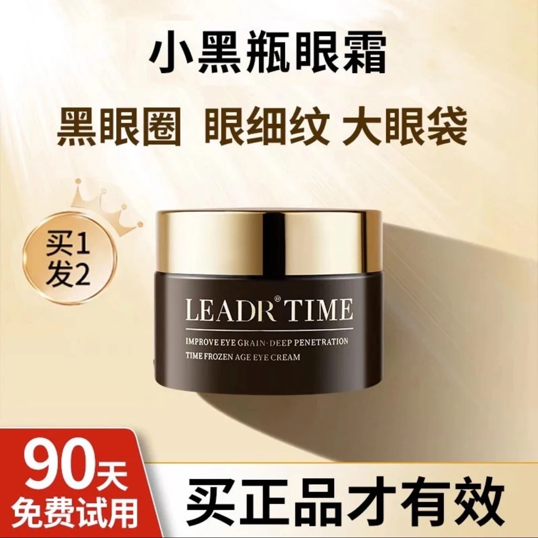 法国兰莞LEADR小黑瓶眼霜淡化黑眼圈眼袋细纹嫩滑抗皱紧致抗衰老