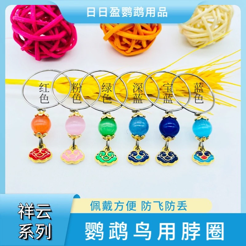 鹦鹉脖套活扣不锈钢栓鸟链子训鸟遛鸟脖圈带链子虎皮玄凤牡丹等