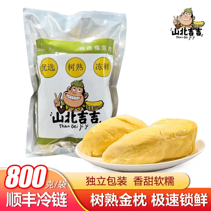 【郭专属】泰国金枕榴莲果肉A级去壳榴莲肉800g/袋一斤六两香甜软糯