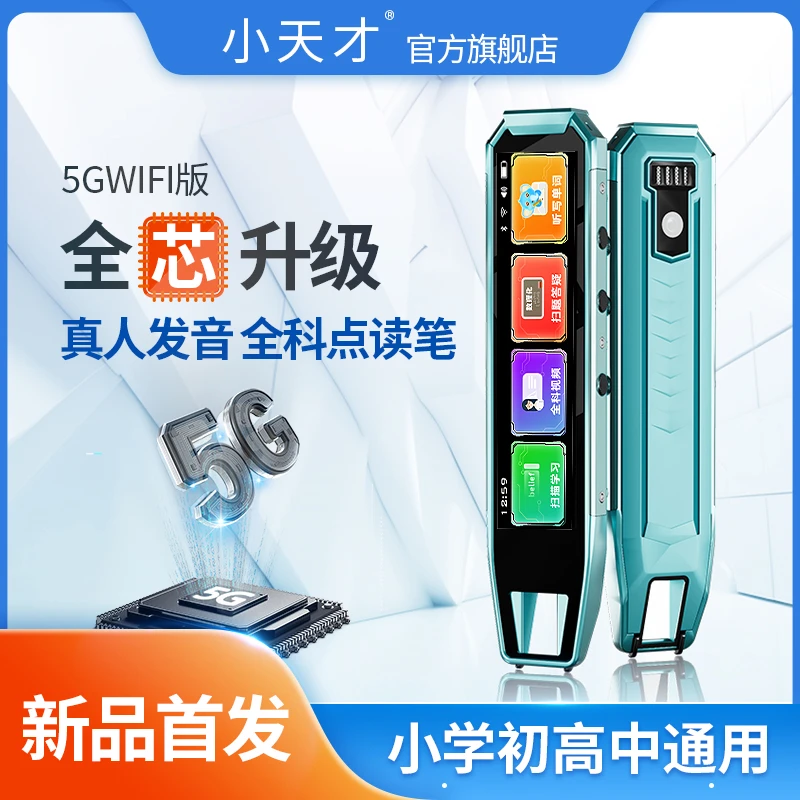 小天才扫描答疑笔Q8高清词典英语语文学习智能点读翻译笔通用神器