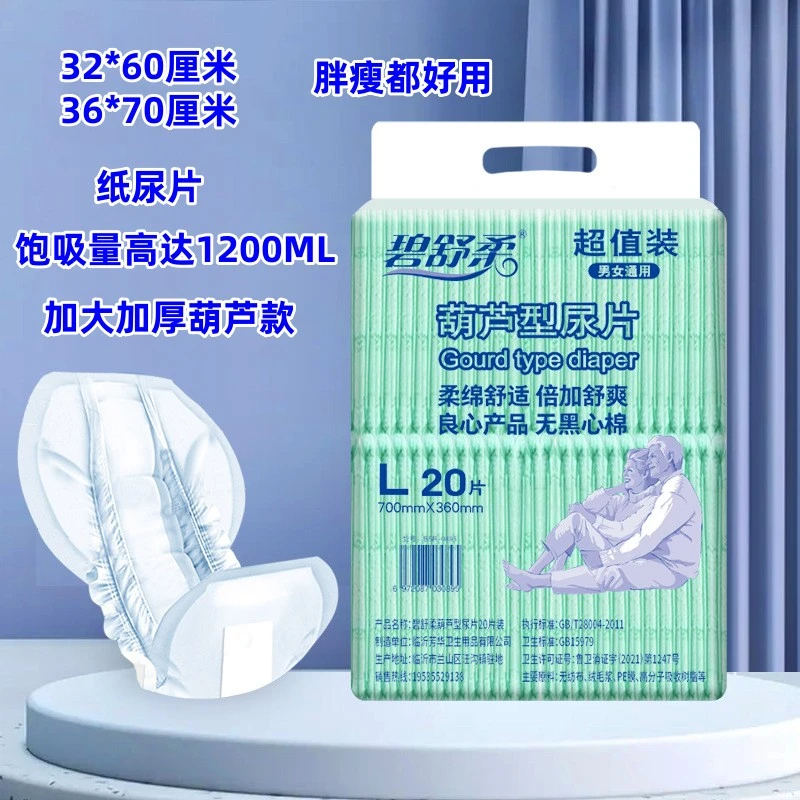 碧舒柔加大号加厚纸尿片老年人舒爽大人葫芦大码舒爽尿不湿纸尿垫