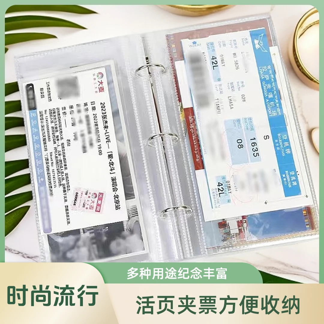 票据收纳册机票车票电影票收藏小卡活页夹旅游纪念门票相册
