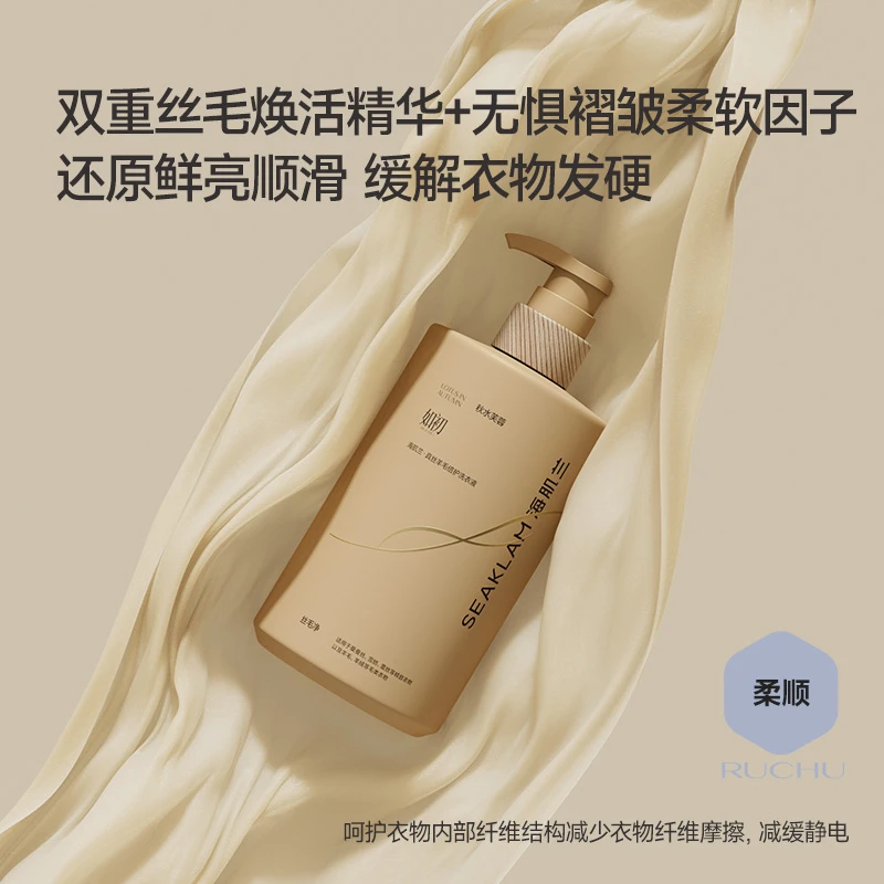 海肌兰·真丝羊毛倍桑蚕丝洗衣液羊绒柔软香氛顺滑-f1开学清洁神器