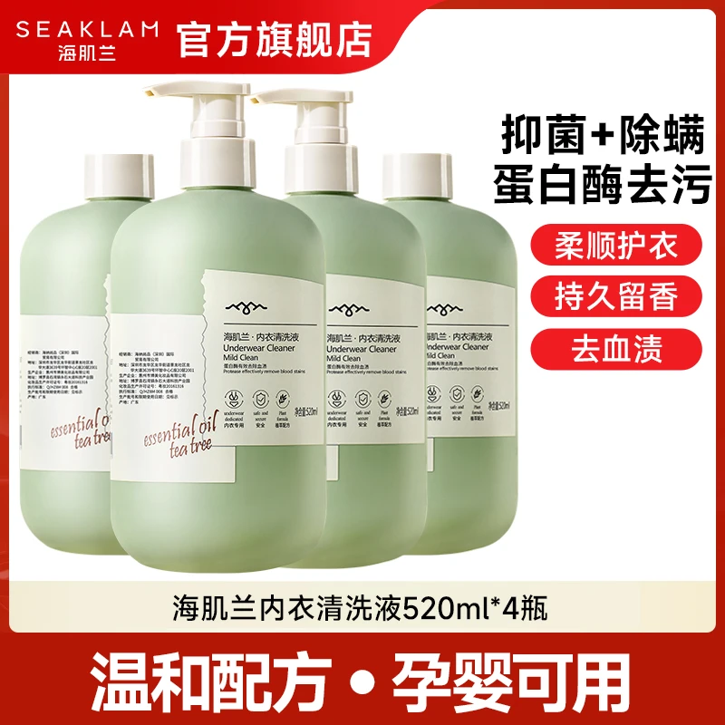 女式内裤洗液!海肌兰内衣裤香氛洗衣液清洗抑菌除螨花香除异味-sc