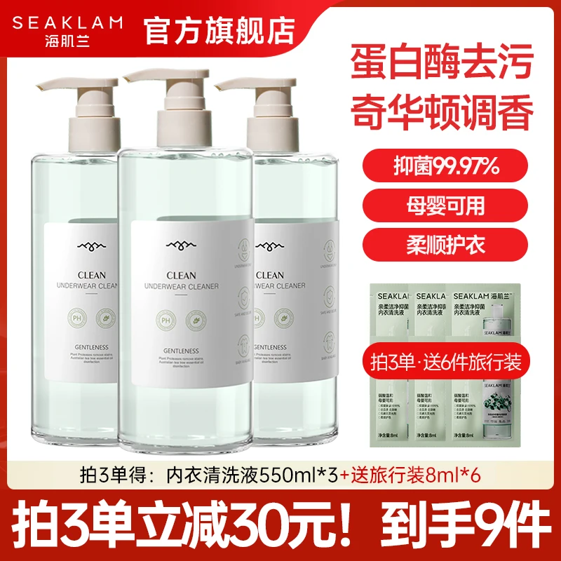 孕婴可用!海肌兰内衣香氛洗衣液内裤清洗液温和除螨抑菌亲肤-sc