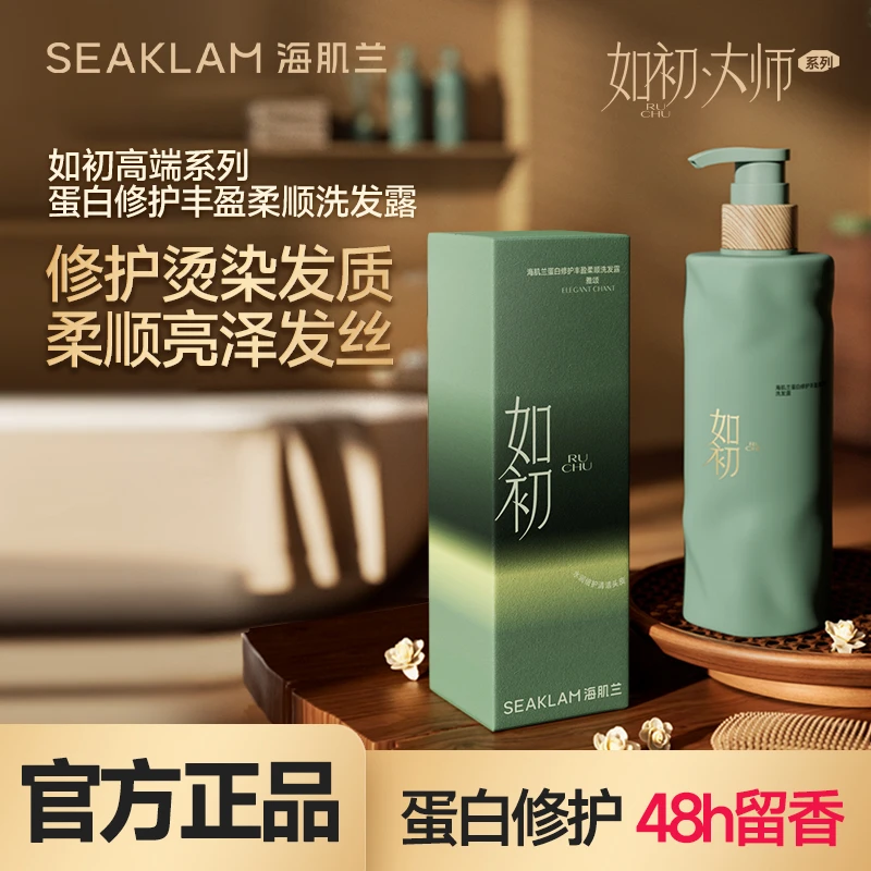 海肌兰如初蛋白修护洗发水高颅顶去屑止痒蓬松持久留香香氛好物f2