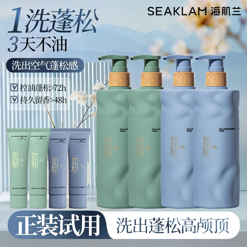 【兰帝专属】如初高端系列海肌兰微藻植萃控油去屑洗发露-4