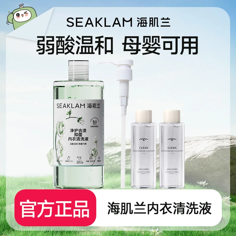 海肌兰5.0新款升级抑菌内衣清洗液550ml母婴可用-hd