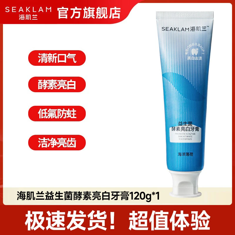 多效护龈!海肌兰净味护龈亮白牙膏去黄烟渍清新洁防蛀牙膏去渍-sc