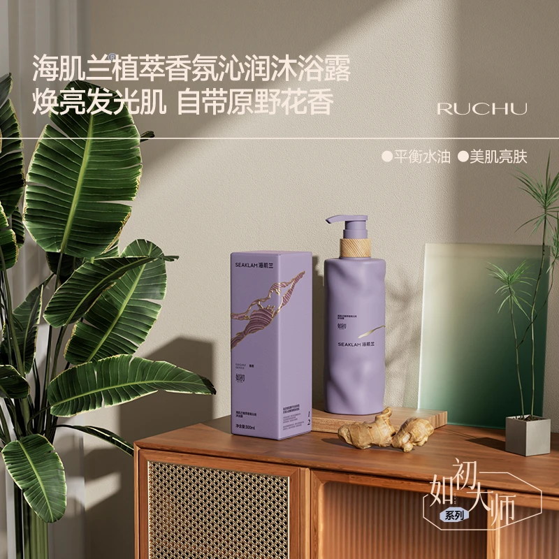 【静姐专属】如初大师系列海肌兰植萃香氛沁润沐浴露温和持久留香