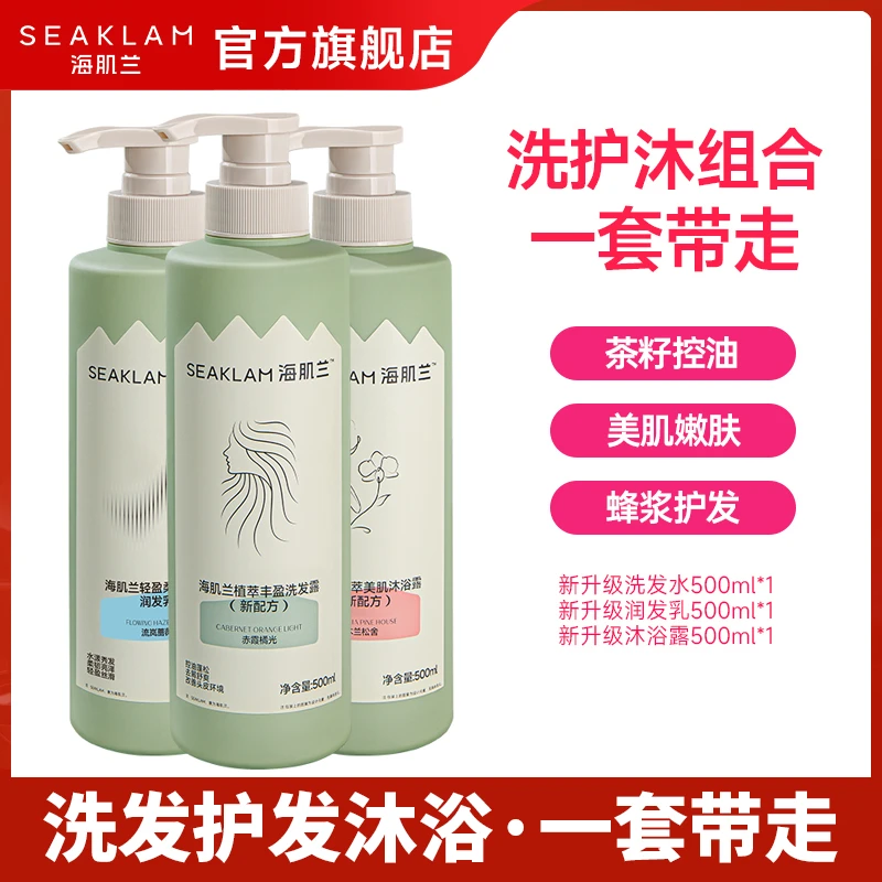 洗护大套装！海肌兰去屑洗发水美肌沐浴露控油留香开学清洁神器-sc