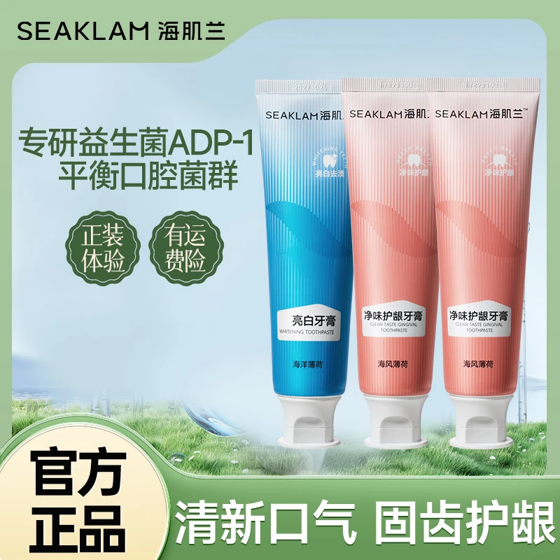 【丛姐专属】海肌兰酵素亮白护龈牙膏温和清新去渍净味护理-hd