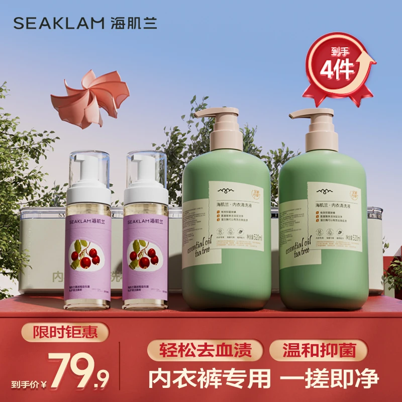 【洗护套装】618好物海肌兰内衣裤洗衣液/蔓越莓益生菌私护洗液Z