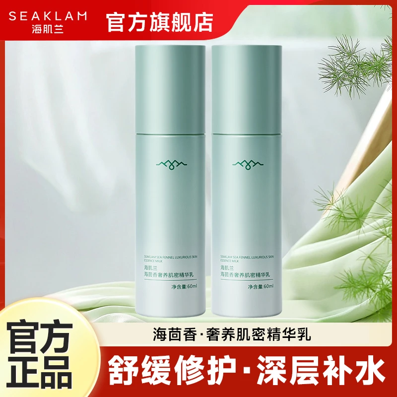 【敏感肌适用清爽不油腻】海肌兰控油精华乳保湿舒缓海茴香修护-sc