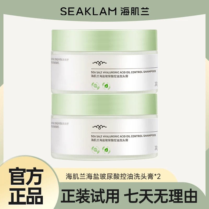 海肌兰海盐玻尿酸头皮控油清洁高能感洗头膏-去屑丰盈发根蓬松-f2