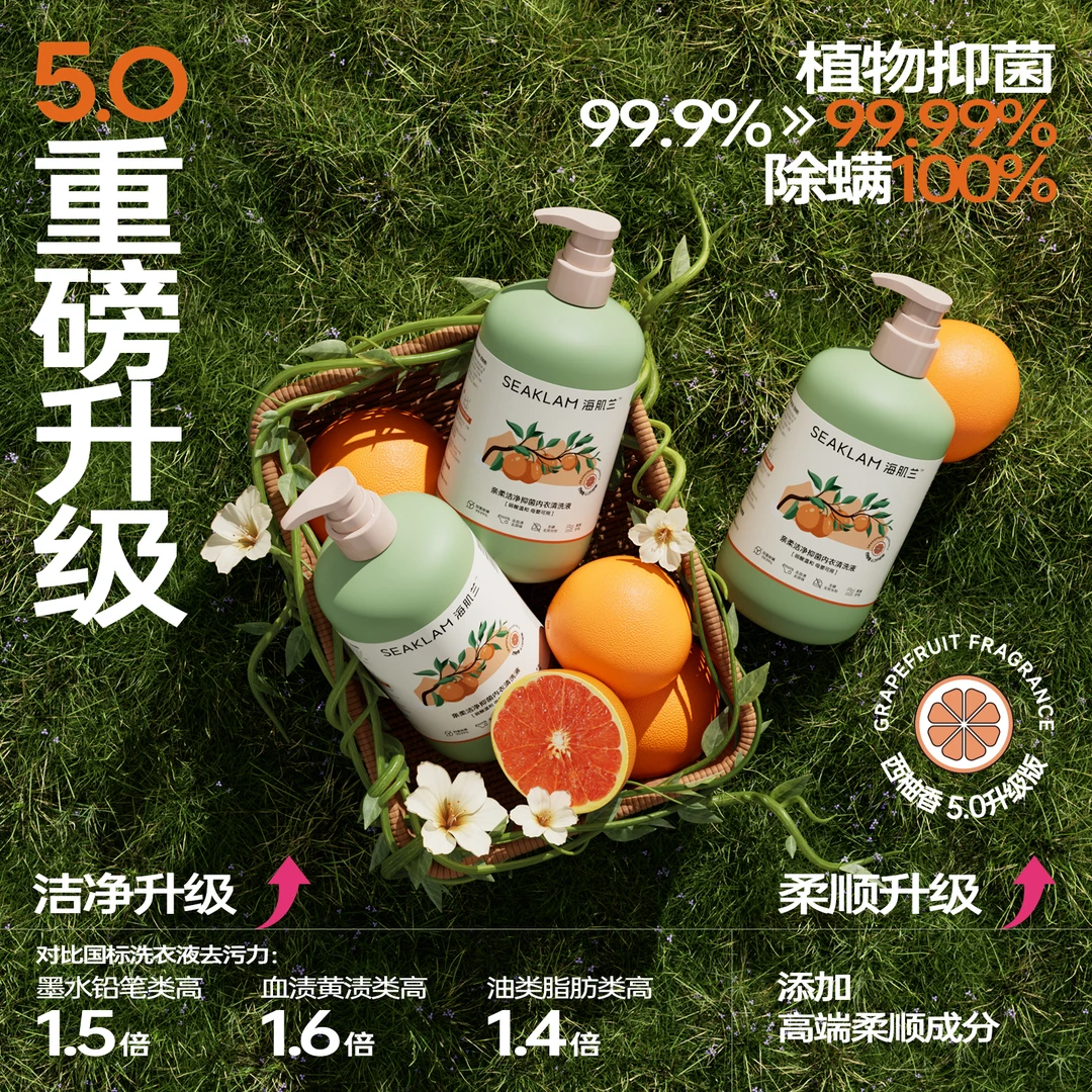 到手3大瓶!海肌兰内衣裤专用清洗液除螨抑菌留香深层去污柔顺-sc