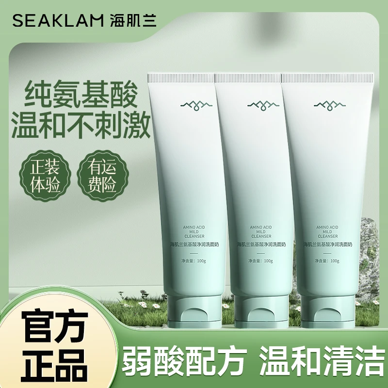 海肌兰氨基酸0皂基保湿高能感洗面奶补水清洁控油洁面霜绵密-f3