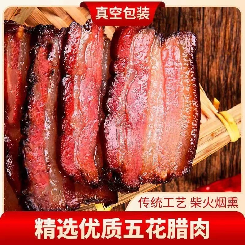 烟熏土猪五花腊肉正宗四川腊味烟熏后腿老腊肉川味特产腊味下酒菜