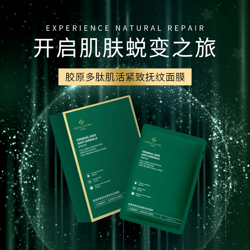 橙莱美胶原多肽肌活紧致抚纹面膜保湿逆龄