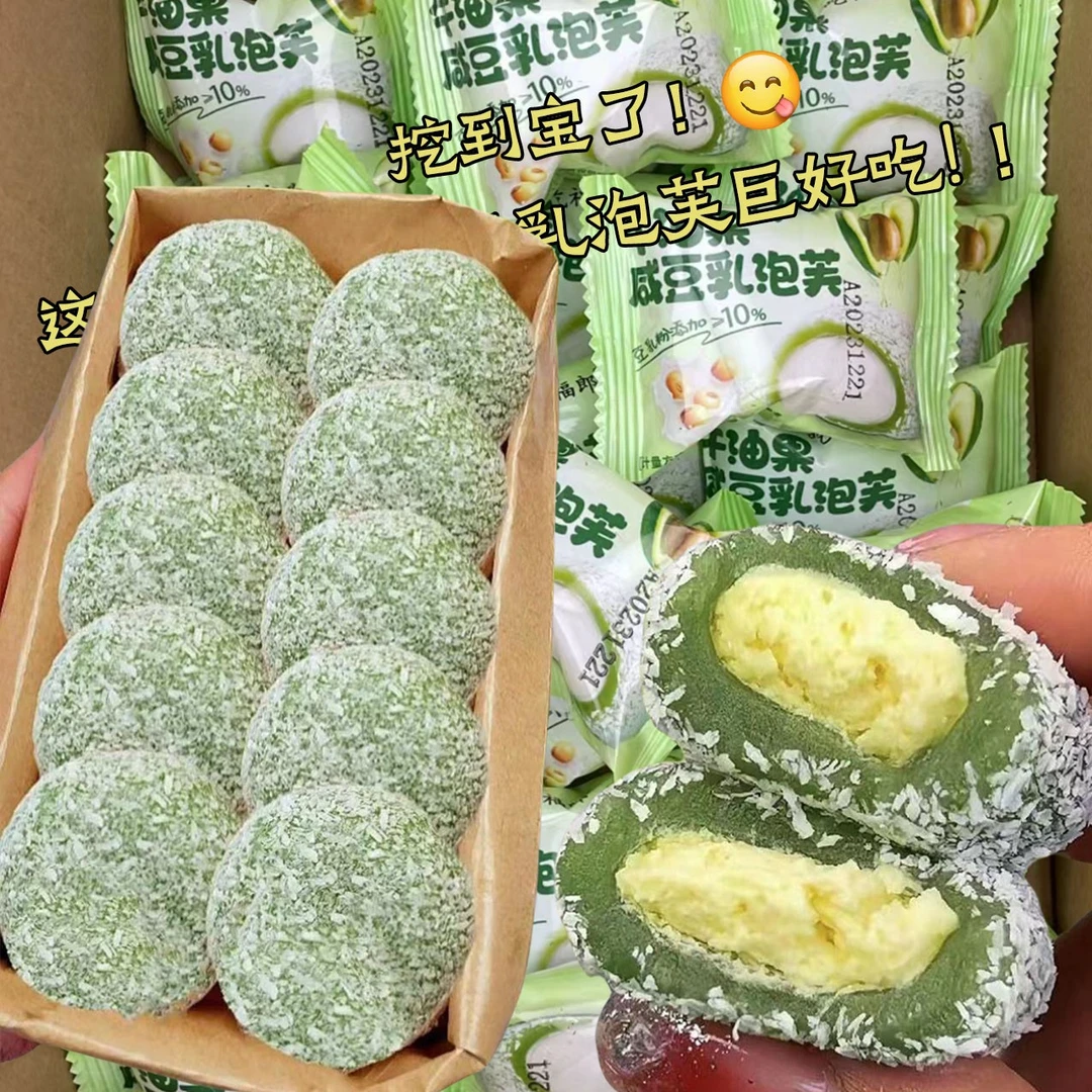 【新品推荐】糯叽叽芋泥牛奶夹心/牛油果咸豆乳泡芙 雪媚娘甜品