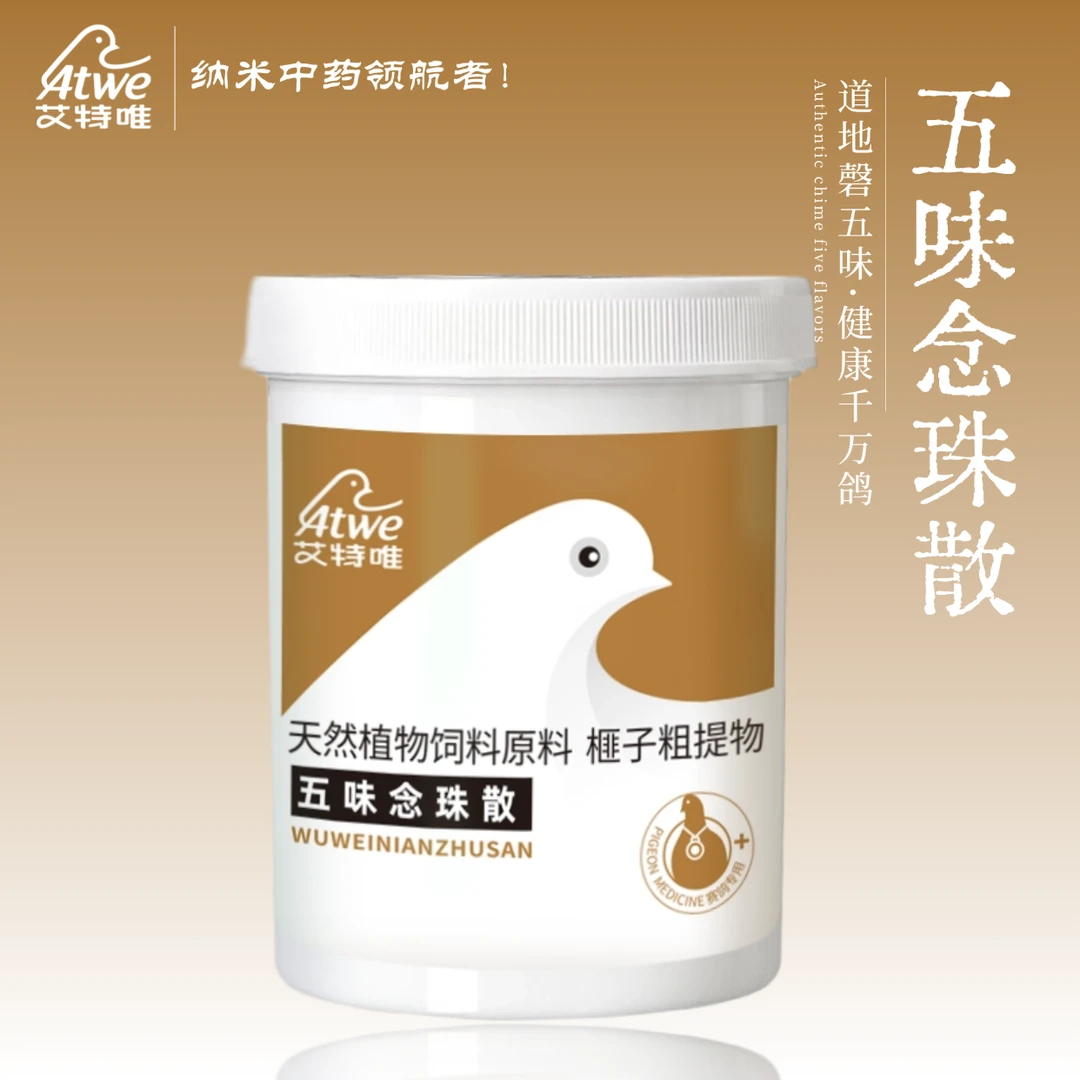 艾特唯/五味念珠散/全面升级/念珠菌/口腔白点