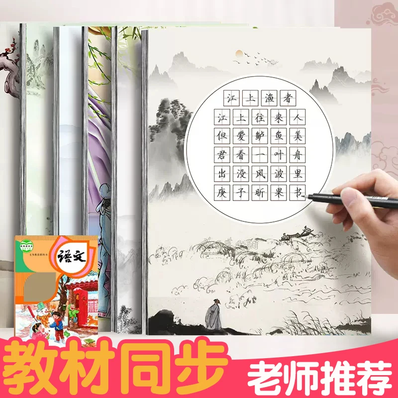 小学生同步古诗词硬笔书法作品纸米字格练习纸A4一二三四五六年级