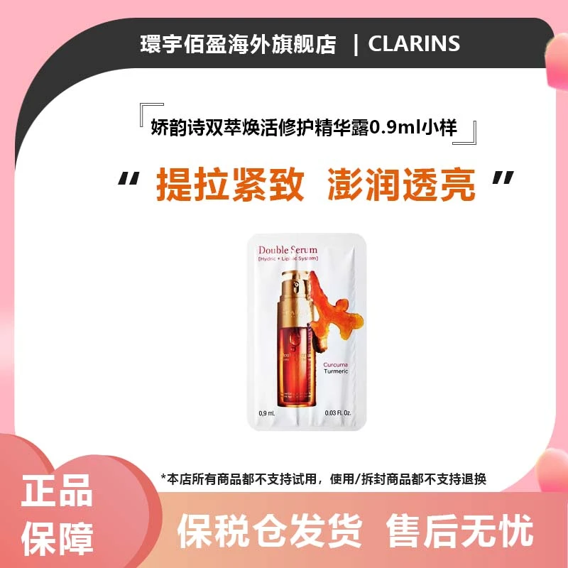 【10片起拍】娇韵诗双萃赋活抗初老修护精华露小样0.9ml/片修护紧致