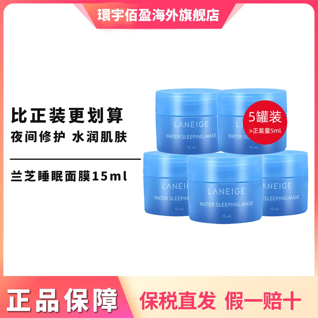 LANEIGE/兰芝夜间修护补水保湿滋润涂抹式免洗睡眠面膜中样15ml