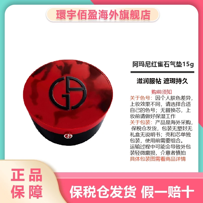 阿玛尼红雀石气垫粉底液#2 (壳51.7g+粉底芯15g)无替换装