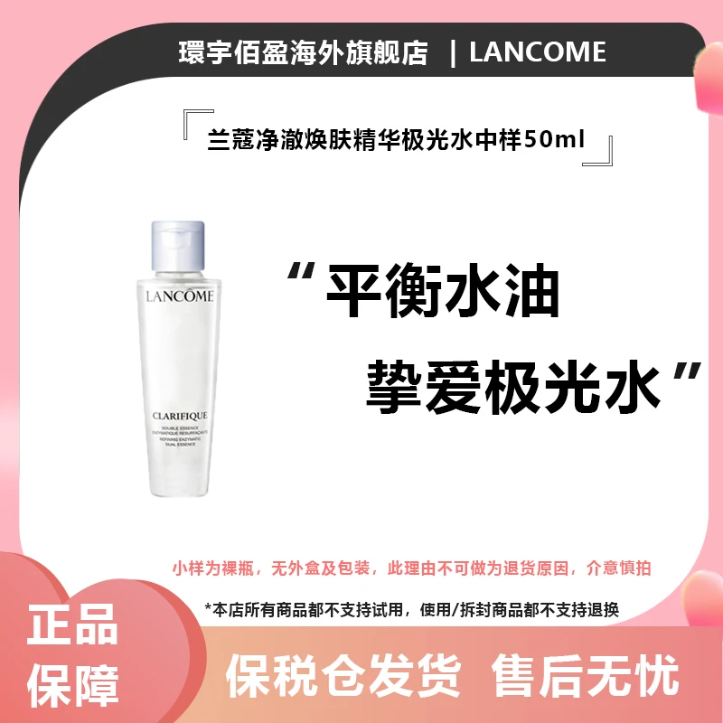 兰蔻极光水精华水50ml/瓶  净澈保湿控油收缩毛孔控油爽肤水