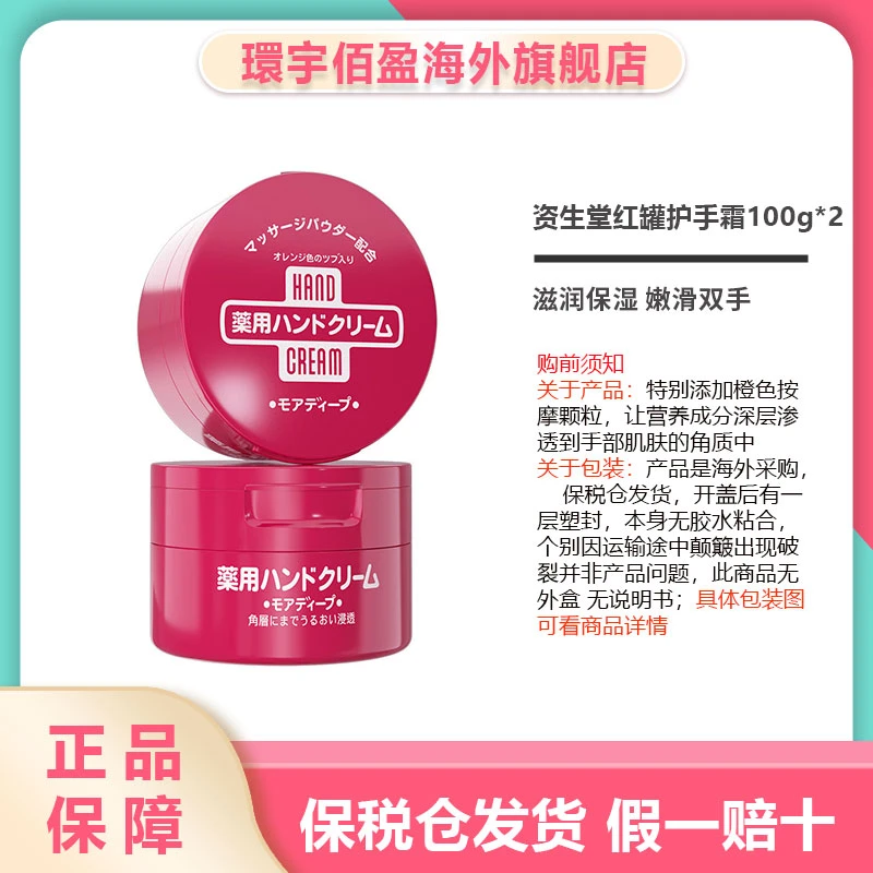 资生堂红罐护手霜2罐装200g(100g*2罐) 超值购 2022年8月生产