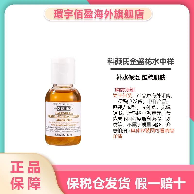 科颜氏金盏花爽肤水中样40ml/瓶 控油爽肤水清透水润