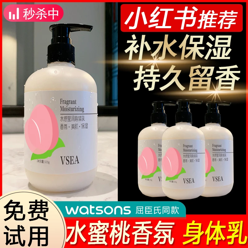 【官方正品】水蜜桃身体乳女保湿滋润肌肤全身润肤护理润肤乳留香