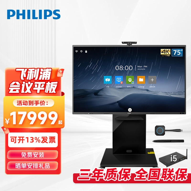 飞利浦（PHILIPS）2952T86英寸智能触控屏4K办公培训会议平板一体机
