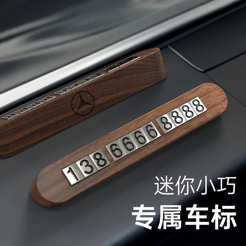 黑胡桃木质 临时停车号码牌 电话挪车牌汽车摆件简约车载移车卡