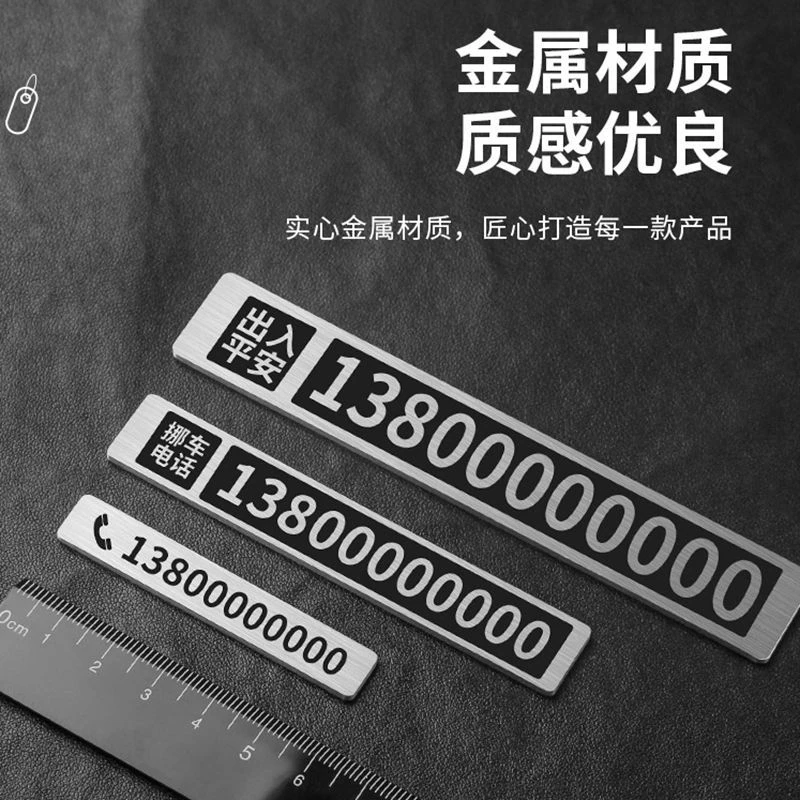 很耐用 不锈钢临时停车号码牌 移车卡汽车车载挪车牌摆件
